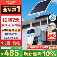 海康威视 太阳能摄像头免插电800万双摄家用室外4G终身免流量360度无死角AOV户外监控器手机远程T4