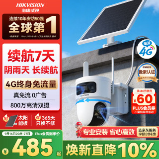 海康威视 太阳能摄像头免插电800万双摄家用室外4G终身免流量360度无死角AOV户外监控器手机远程T4