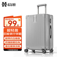 希尔顿家居 希尔顿行李箱男万向轮拉杆箱耐磨抗摔旅行箱密码箱女商务登机箱 银色 20英寸 可登机,无侧提手