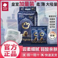 百亿补贴：babycare 皇室狮子王国系列 纸尿裤