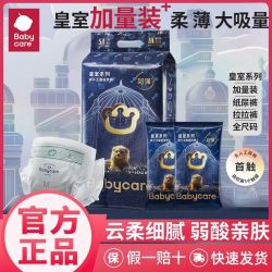 babycare 皇室狮子王国系列 纸尿裤