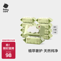 babycare 婴儿湿巾 80抽*10包