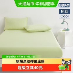 水星家纺 抑菌凉感床笠单件母婴A类床垫保护罩夏季儿童床品