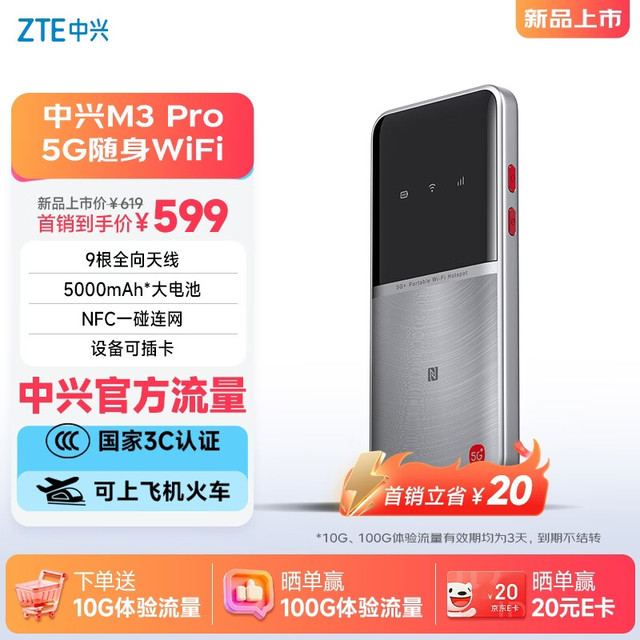 中兴 M3 Pro 5G可插卡移动随身wifi无线网卡便携式热点5g路由器无限笔记本电脑通用流量2026新款