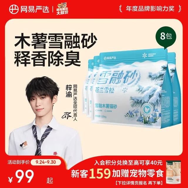 网易严选 猫砂 5斤*8袋