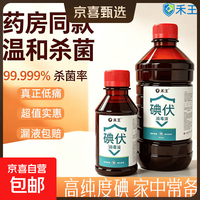 严选医用碘伏消毒液碘酒大瓶消毒液清洁家用皮肤消毒伤口灭菌 100ml*1瓶