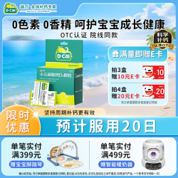迪巧 小儿碳酸钙D3颗粒 20袋