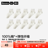 蕉内 银皮331S女士袜子 10A抗菌防臭 乳白 5双装