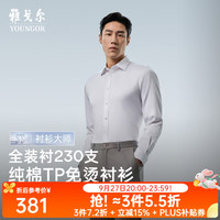 雅戈尔 长袖衬衫男230支全棉装衬免烫衬衫高支 漂白VLTP114761BBA 41 （175/96A）