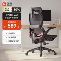 西昊 B100Pro 人体工学椅 滑座款 耀黑
