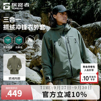 探路者 三合一冲锋衣户外徒步登山服防水防风耐磨男套绒外套2024春秋 松绿 L