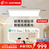 孩视宝 全光谱护眼 智能超薄吸顶灯