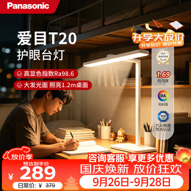 Panasonic 桌面学习灯具智能学习阅读台灯护眼灯具全光谱护眼
