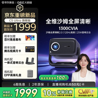 大眼橙 C5 Ultra旗舰版云台投影仪家用超高清卧室投影机影院看球沙姆清晰技术