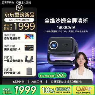 宅家玩乐：大眼橙 C5 Ultra 云台投影仪