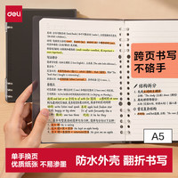 得力 可单手换页跨页书写 活页本