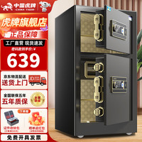 虎牌 保险柜家用办公财务专用大型高80cm双门金刚黑 密码款（钥匙/密码解锁）