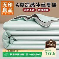 无印良品 A类凉感 绿拼灰 2.0m*2.3m 空调被