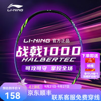 李宁 战戟1000 全碳素纤维 4U G5 龙吟紫 羽毛球拍