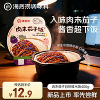 海底捞 自热鲜米饭方便速食学生零食露营宿舍肉末茄子自热鲜米饭400g