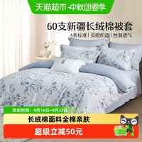88VIP：水星家纺 60S长绒棉轻奢被套单件全棉印花被罩单床上用品四季通用