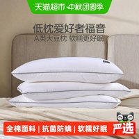 88VIP：水星家纺 大豆全棉抗菌枕头A类呵护颈椎枕宿舍学生枕芯可机洗床品