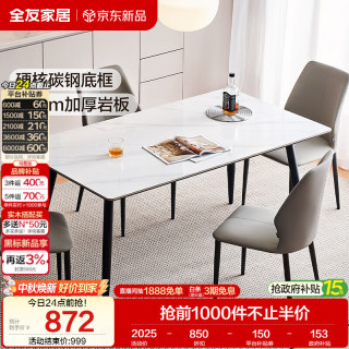 全友 家居现代简约风餐桌岩板台面一桌四椅餐吃饭桌椅子长条桌政府补贴 1.2m餐桌+幻影餐椅*4 食品级岩板+三重承托+双层台面+碳钢框架