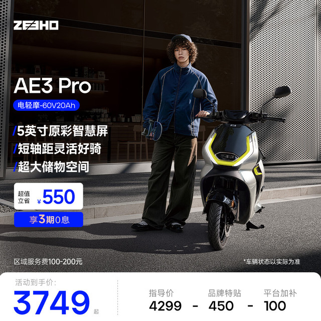 ZEEHO AE3 Pro 电动轻便摩托车