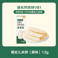 移动端、88VIP：宝宝馋了 婴幼儿原味米饼 32g（送2袋饼干）