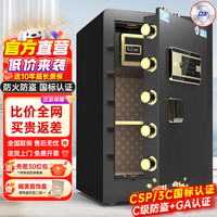 虎牌 保险柜家用办公CSP国标认证60/70/80cm防火办公财务
