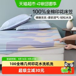百丽丝 水星集团百丽丝家纺床笠100全棉床笠单件学生宿舍单件四季透气