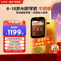 牛听听 AI听学机 听力拍学机 早教学习机