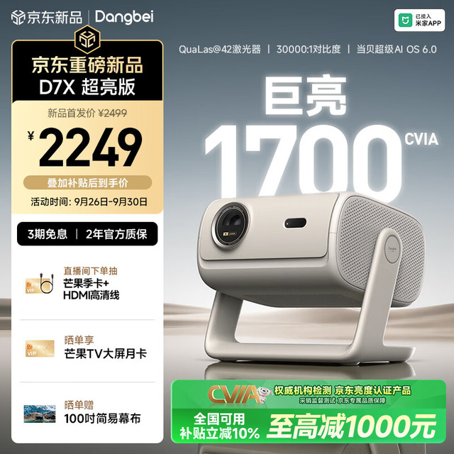 宅家玩乐：当贝 D7X 激光 云台投影仪