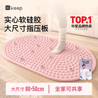 Keep 指压板Pro 食品级液态软硅胶 粉色80*50cm 足底按摩垫