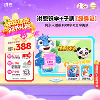 洪恩 识字+子集App会员永久包轻松学汉字早教启蒙儿童玩具
