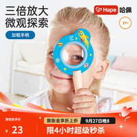 Hape 德国)儿童科学实验玩具太空历险放大镜木制男女孩节日礼物 E8398