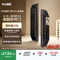 华为 智能门锁 2 Pro 悦享版  AI 3D 人脸识别 3.0 超清猫眼 指纹锁 电子锁密码锁 免费送装拆旧