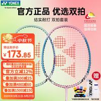 YONEX 羽毛球拍对拍专业训练轻量耐打2支套装NR6000i附球2条手胶