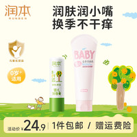 润本 儿童润唇膏 4g 1支 +全身润肤乳100ml