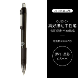 斑马牌 真好系列 C-JJ3-CN 按动中性笔 黑色 0.5mm 5支装