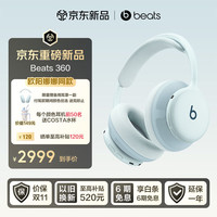 宅家玩乐:Beats 360 头戴式耳机无线蓝牙降噪 高保真音质 配备可更换耳罩 适用苹果安卓 晴空蓝