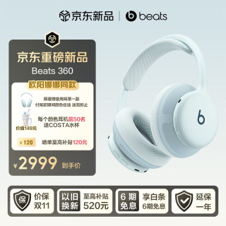 宅家玩乐：Beats 360 头戴式耳机无线蓝牙降噪 高保真音质 配备可更换耳罩 适用苹果安卓 晴空蓝
