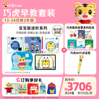 巧虎KIDS 早教启智绘本玩具 13-24月龄 2年版