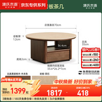 源氏木语 法式轻奢 茶几 岩板茶几0.7米