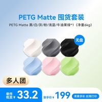 Bambu Lab 哑光PETG 高韧性 3D打印耗材