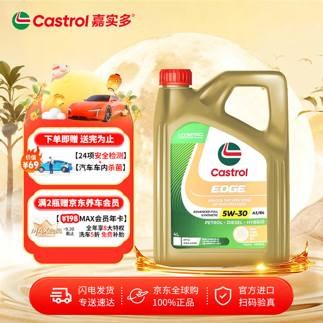 嘉实多 极护钛流体 全合成机油 5W-30 A3/B4 4L