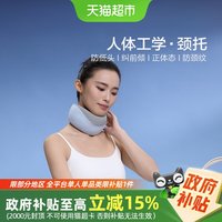 88VIP：水星家纺 人体工学颈托A类可拆卸水洗出差旅行便携式午休颈部支撑