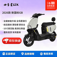 四季星GT3尊享版新国标家用代步外卖可蓝牙解锁电动自行车 前后碟刹真空胎一体座包外卖神车/不包含电池赠品
