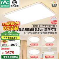 雷士 B2 微菱晶防眩 3室2厅带风扇 吸顶灯