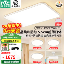 雷士 B2 微菱晶防眩 3室2厅带风扇 吸顶灯